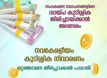 New Kerala dues relief till 31st March
