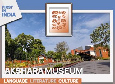 The country's first Language-Literature-Culture Museum filled with the story of language