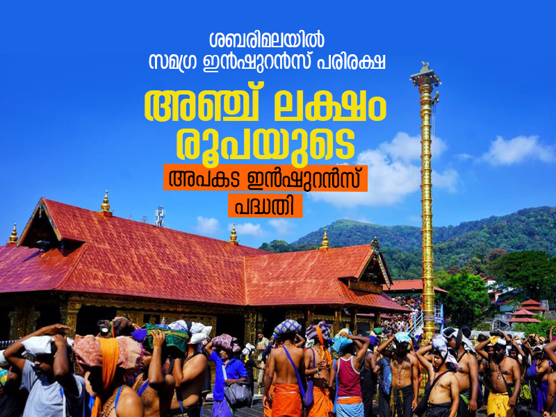 Comprehensive insurance coverage at Sabarimala