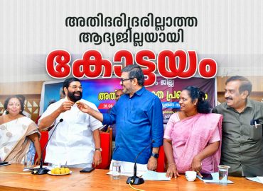 Kottayam declared the first district without extreme poverty