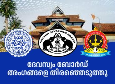Devaswom Board members elected