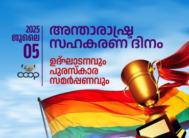 Inauguration of the International Day of Cooperatives celebration program, presentation of the Robert Owen Award, and distribution of Cooperative Awards